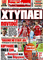 Πρωταθλητής