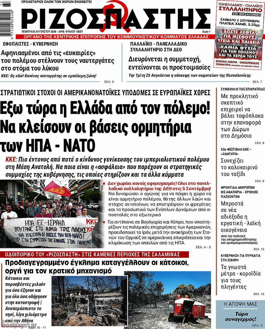 Ριζοσπάστης