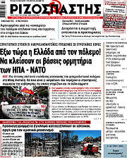 /Ριζοσπάστης