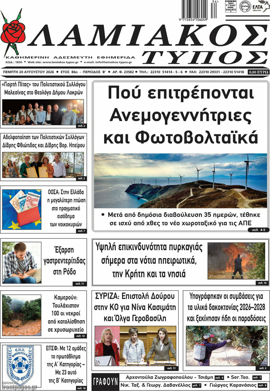 Λαμιακός Τύπος