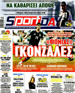 Πρωτοσέλιδο εφημερίδας Sport Day - protoselida