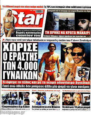 Πρωτοσέλιδο εφημερίδας Star press - protoselida