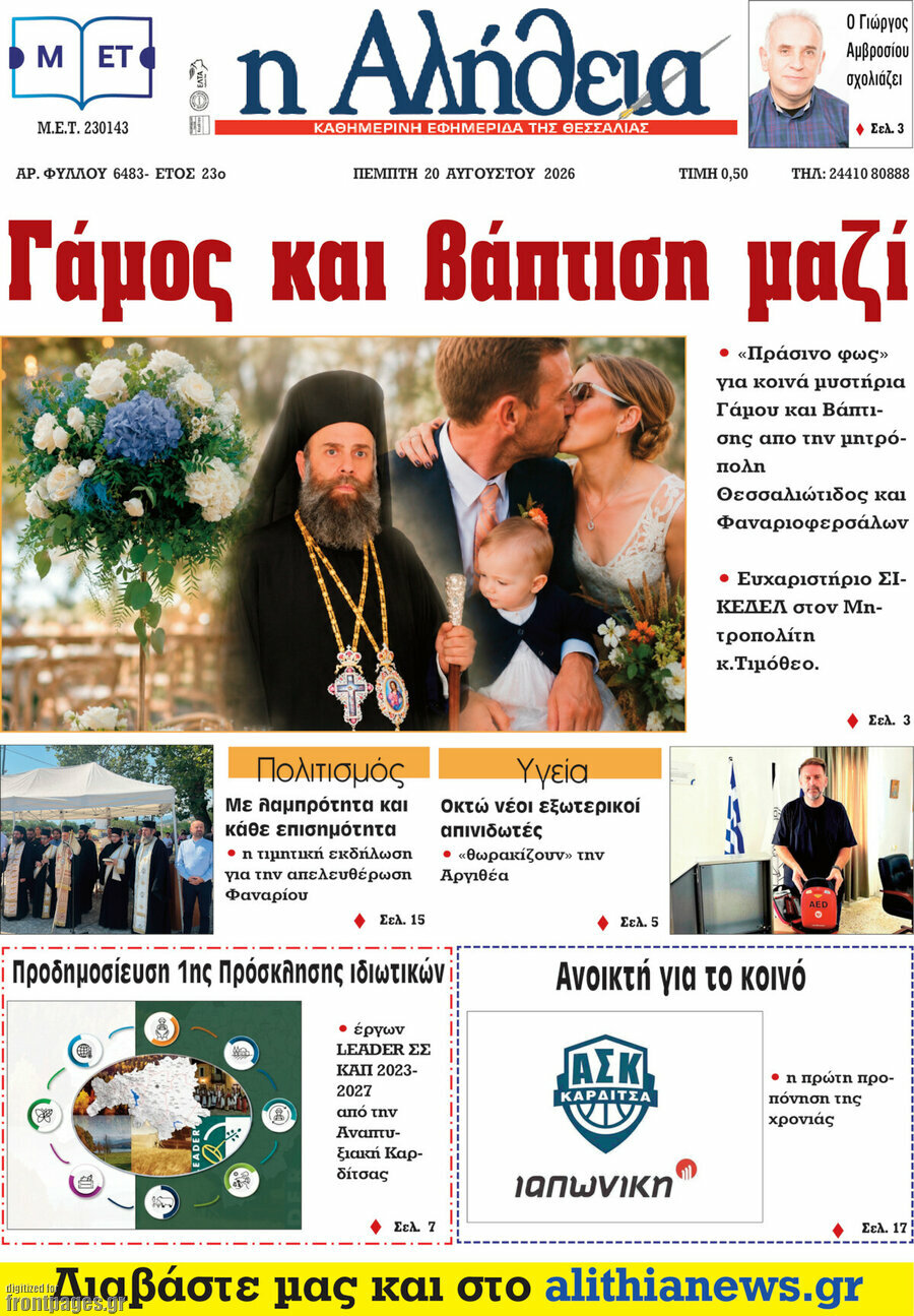 Η Αλήθεια