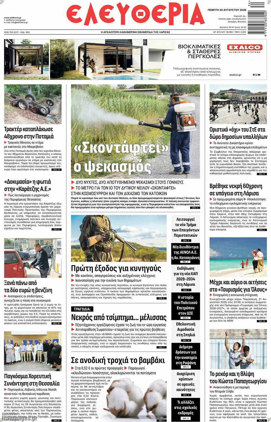 Ελευθερία