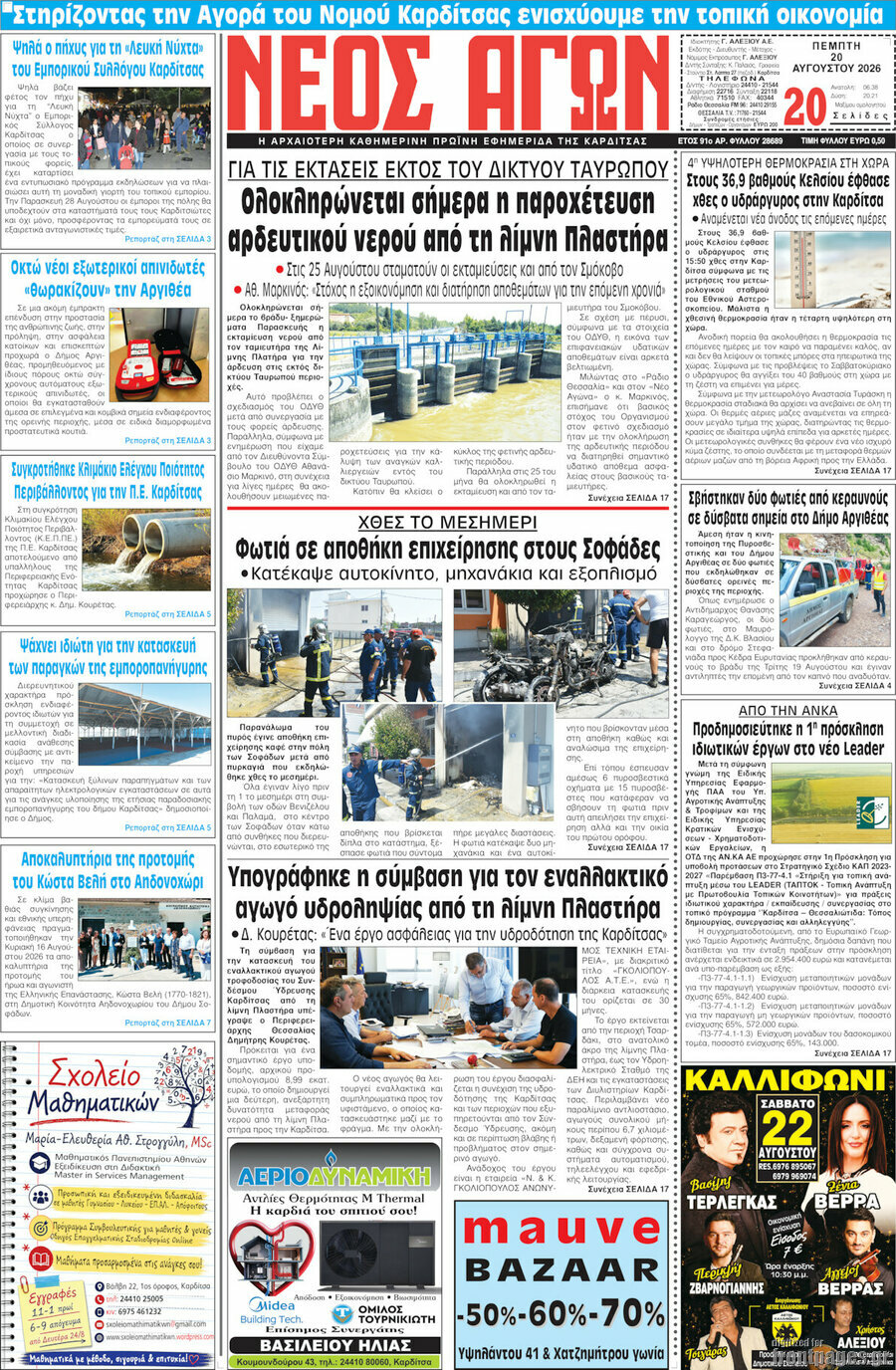 Νέος Αγών