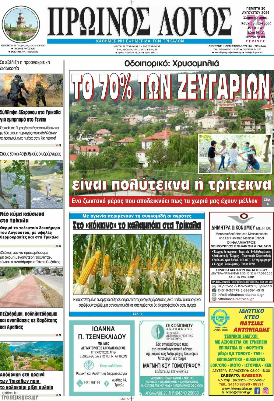 Πρωινός Λόγος