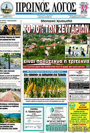 /Πρωινός Λόγος