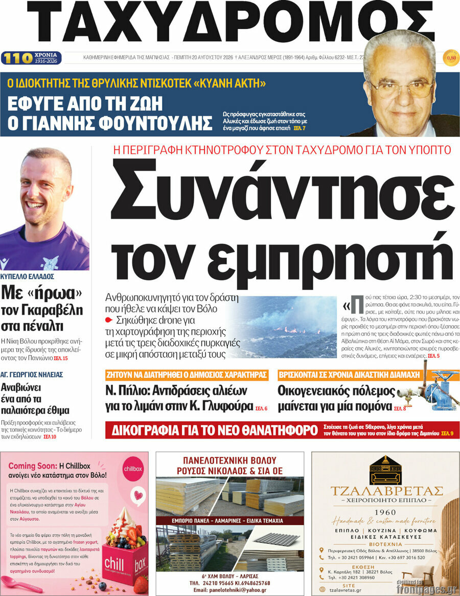 Ταχυδρόμος