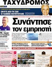 /Ταχυδρόμος