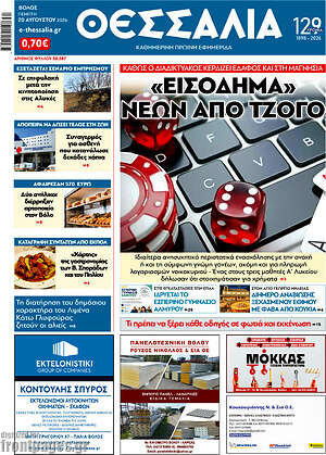 Πρωτοσέλιδο Θεσσαλία