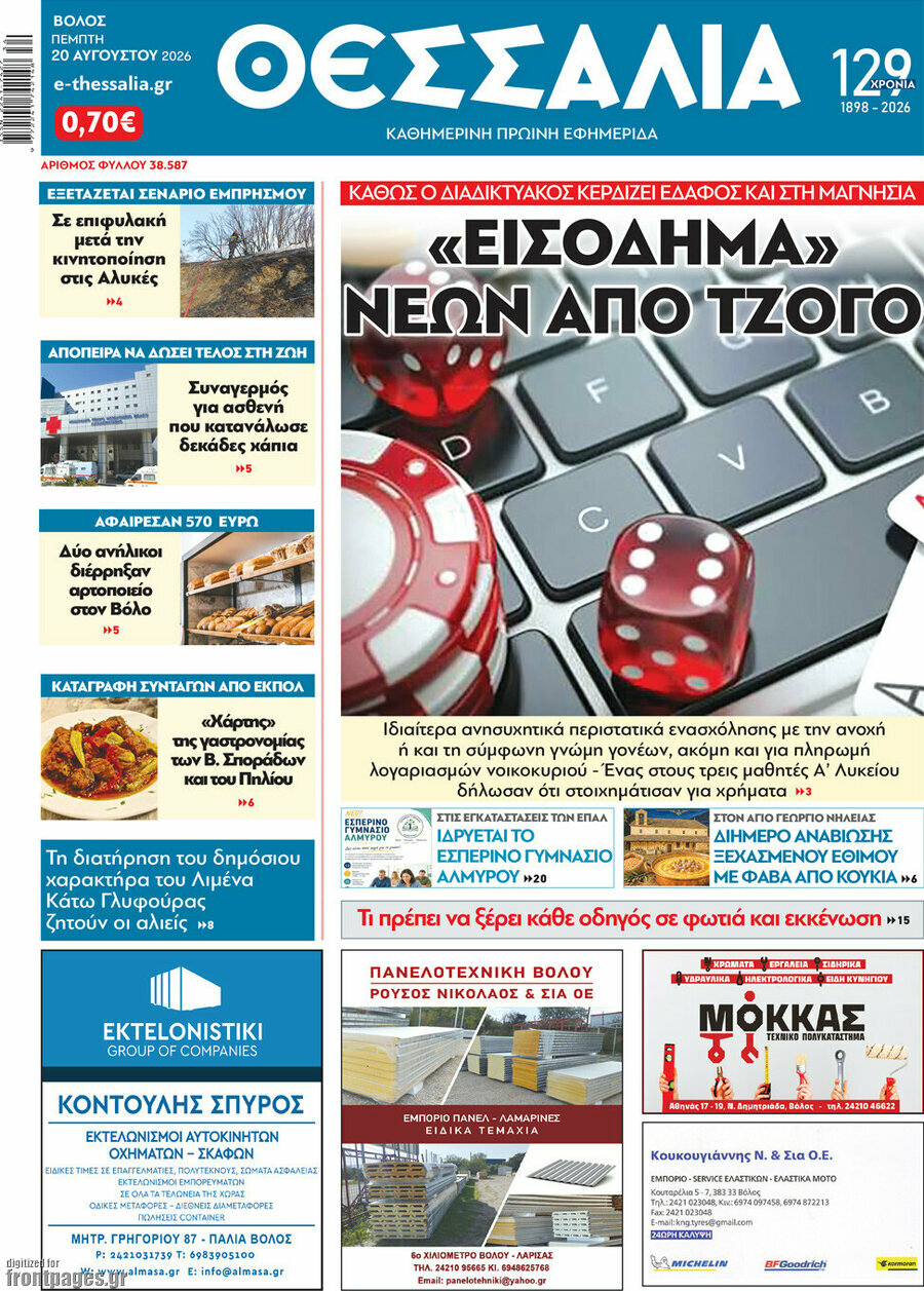 Θεσσαλία