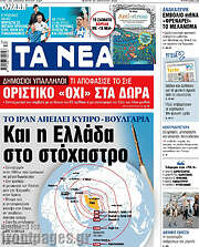 /Τα Νέα