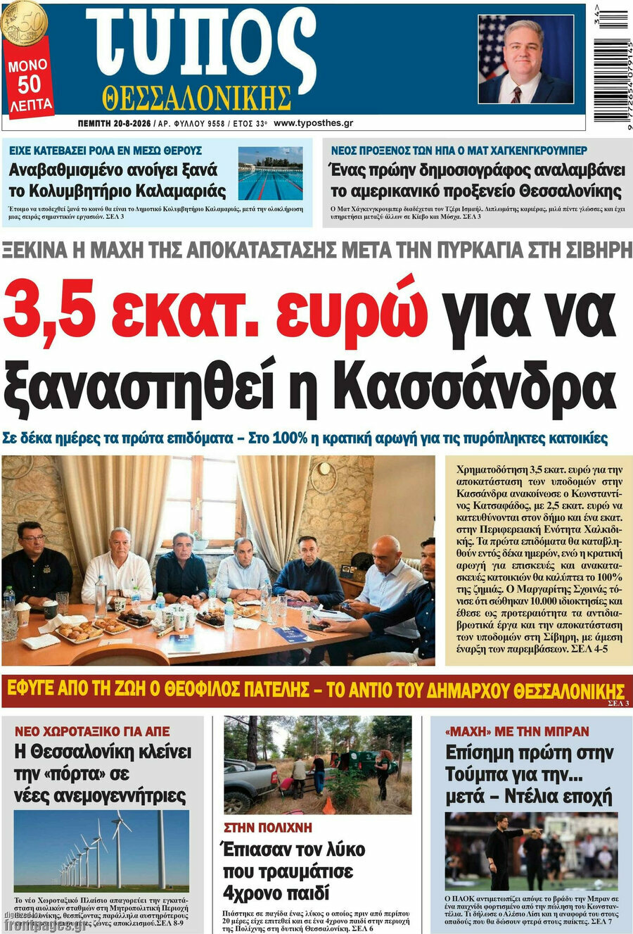 Τύπος Θεσσαλονίκης