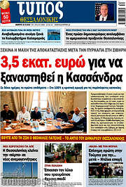 /Τύπος Θεσσαλονίκης
