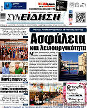 /Συνείδηση