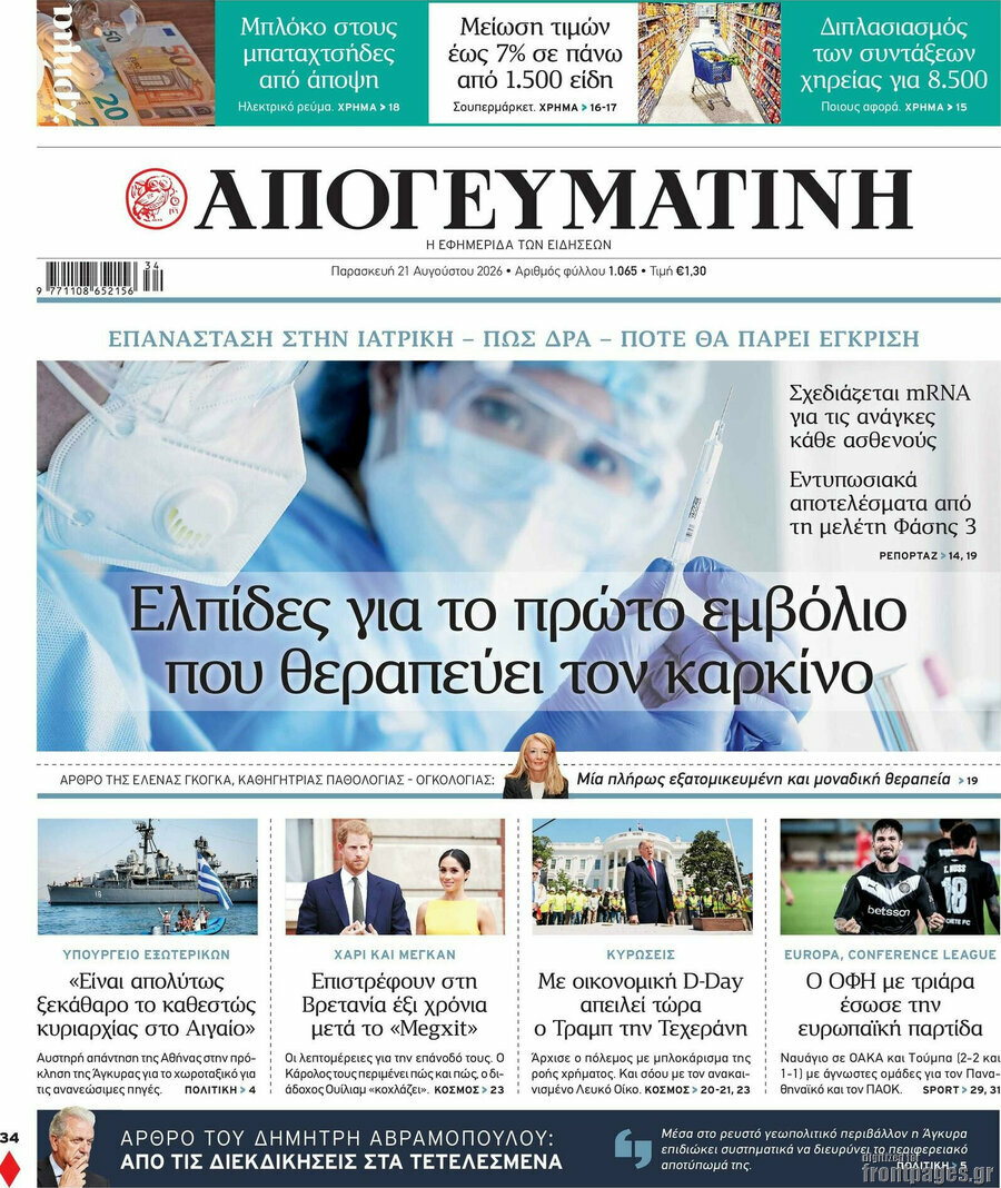 Απογευματινή