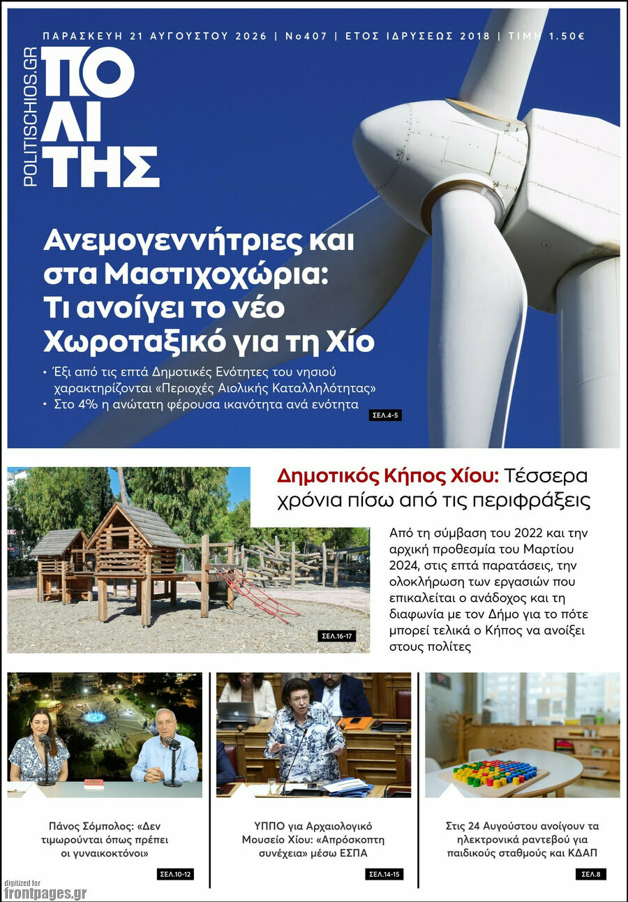 Ο Πολίτης