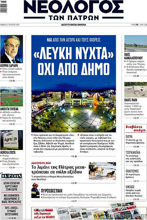 Πρωτοσέλιδο Νεολόγος