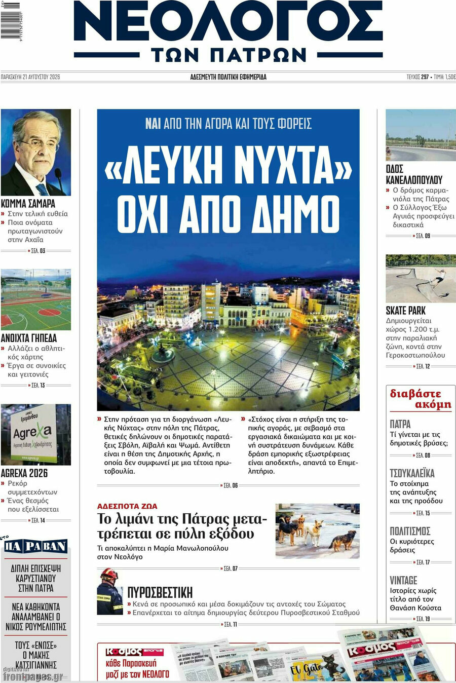 Νεολόγος