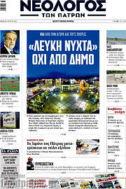 /Νεολόγος
