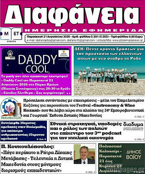 Πρωτοσέλιδο Διαφάνεια