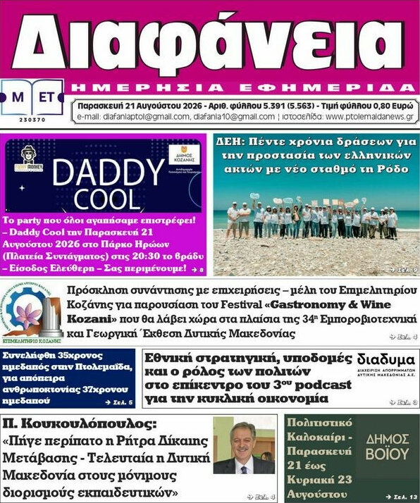 Διαφάνεια