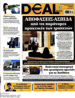 Πρωτοσέλιδο Deal News