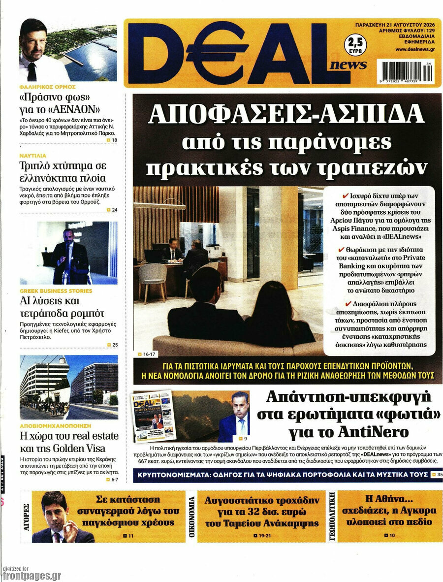 Deal News