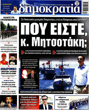 Πρωτοσέλιδο εφημερίδας Δημοκρατία - protoselida