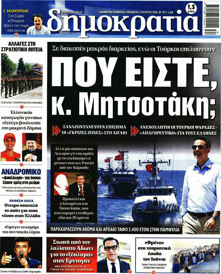 Δημοκρατία