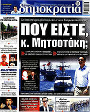 /Δημοκρατία