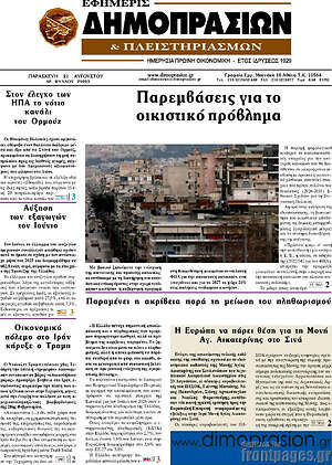 Πρωτοσέλιδο Εφημερίς Δημοπρασιών
