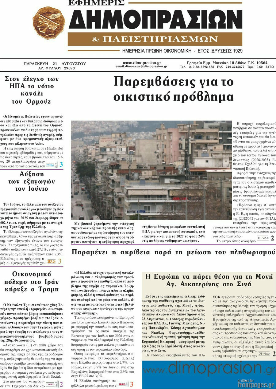 Εφημερίς Δημοπρασιών