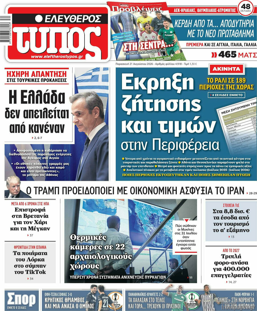 Ελεύθερος Τύπος