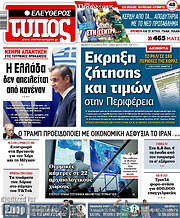 /Ελεύθερος Τύπος