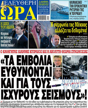 Πρωτοσέλιδο εφημερίδας Ελεύθερη ώρα - protoselida