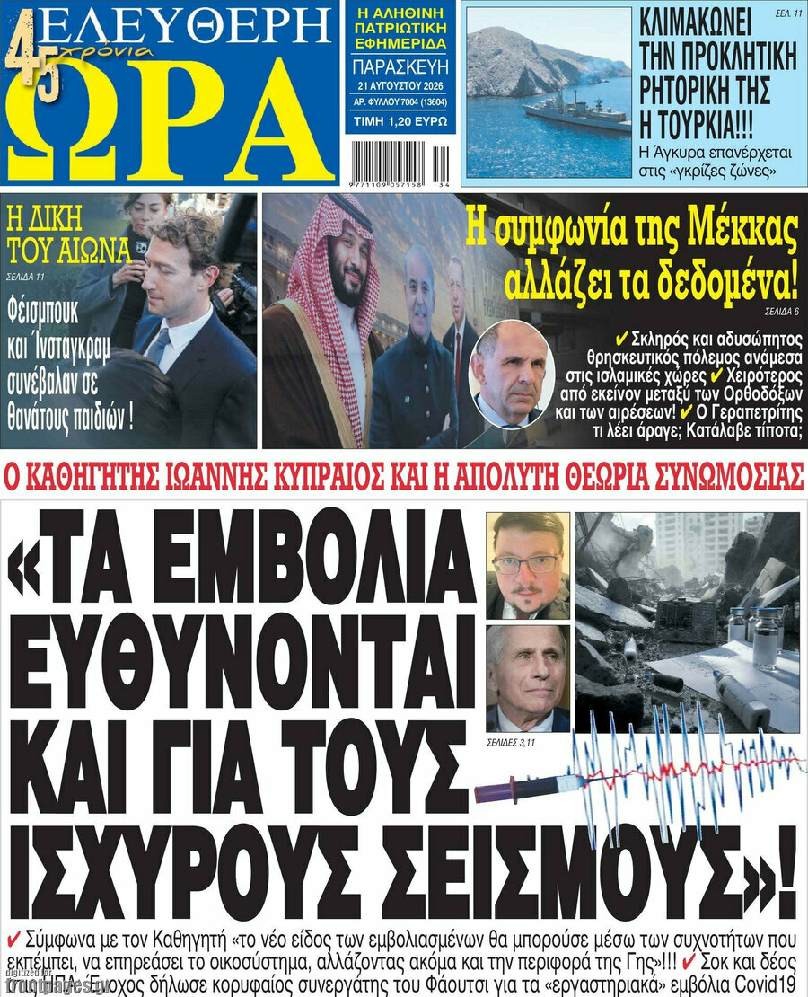 Ελεύθερη ώρα