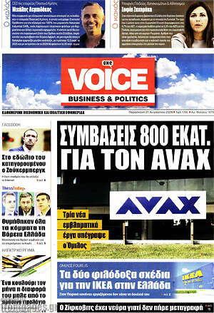 Πρωτοσέλιδο One Voice