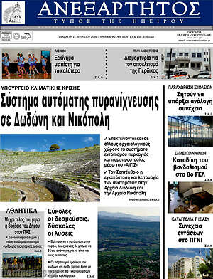 Πρωτοσέλιδο Ανεξάρτητος