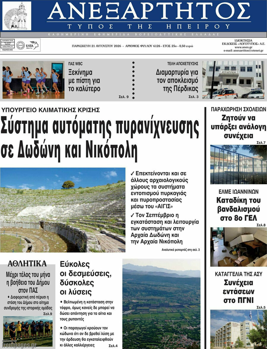 Ανεξάρτητος
