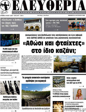 Πρωτοσέλιδο Ελευθερία
