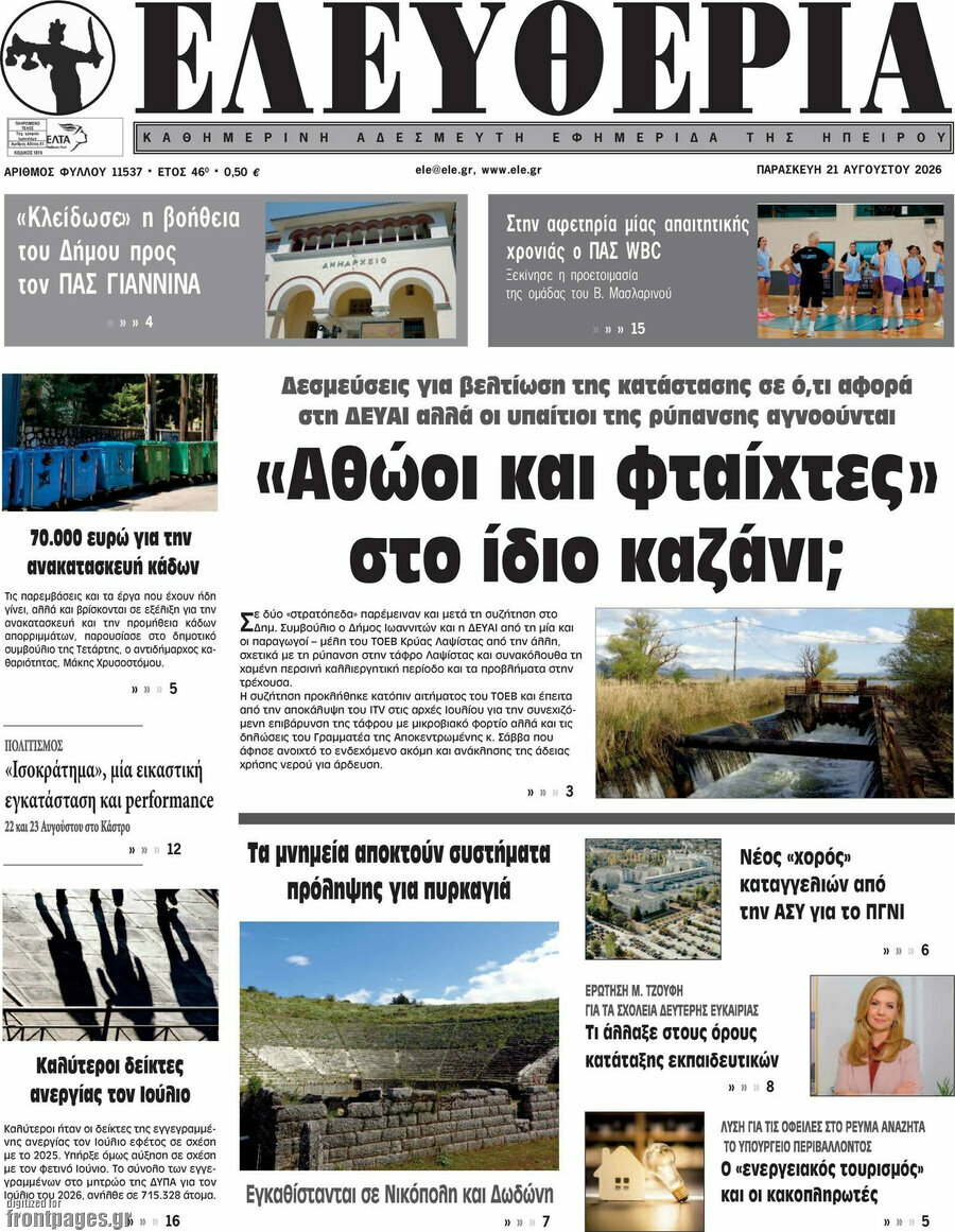 Ελευθερία