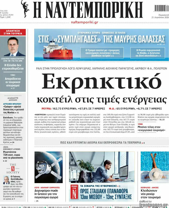 Η Ναυτεμπορική