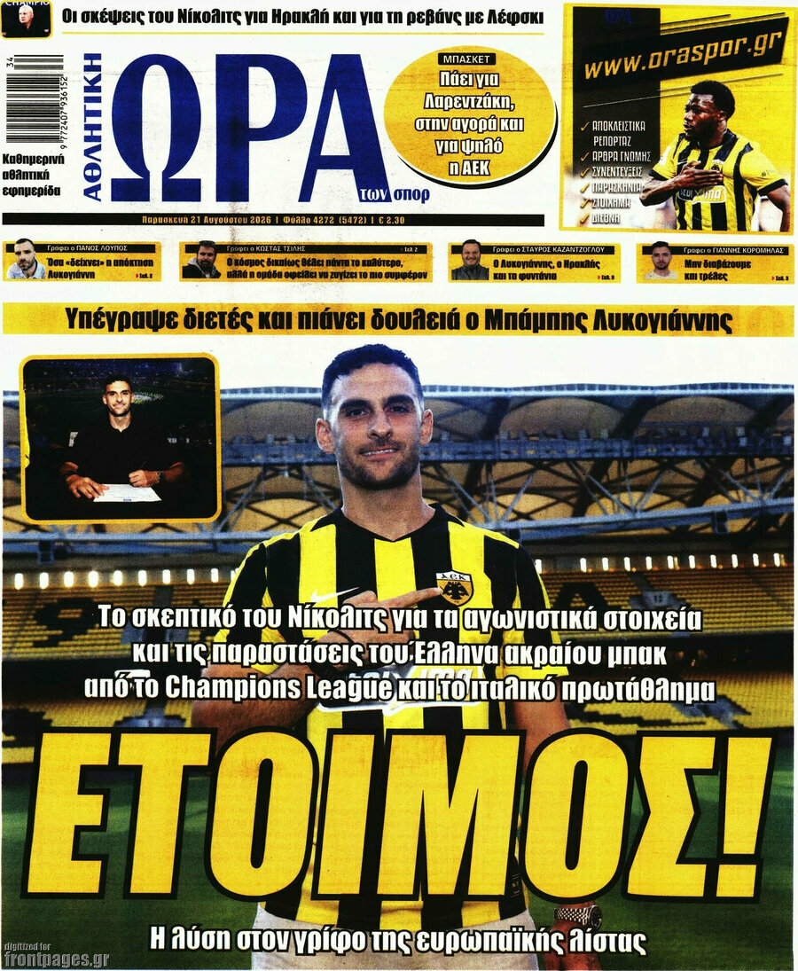 Η Ώρα των Σπορ