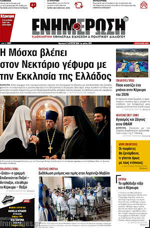 Πρωτοσέλιδο Ενημέρωση