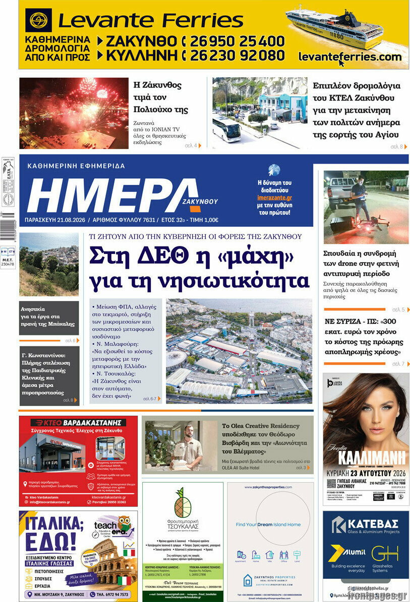 Ημέρα Ζακύνθου