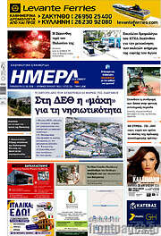/Ημέρα Ζακύνθου