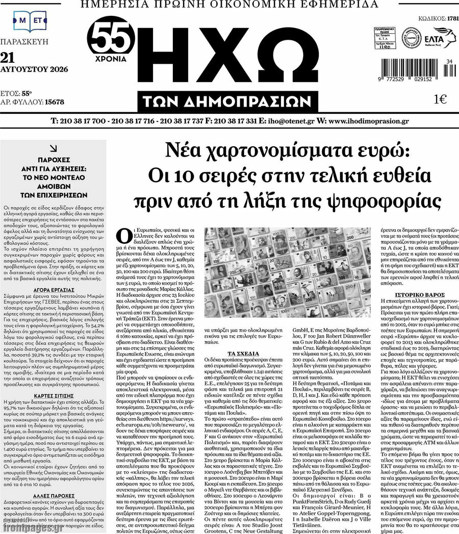 Ηχώ των Δημοπρασιών