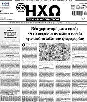 /Ηχώ των Δημοπρασιών