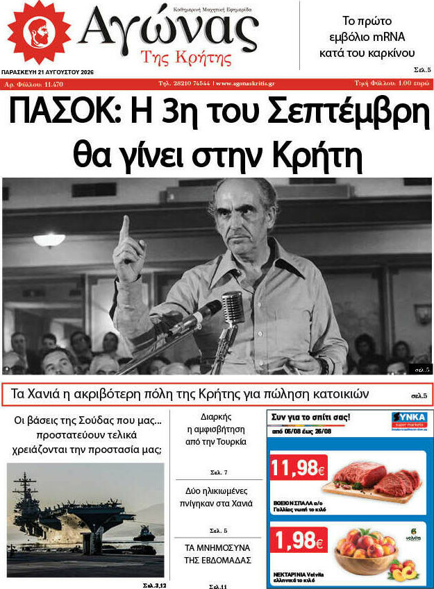 Αγώνας της Κρήτης